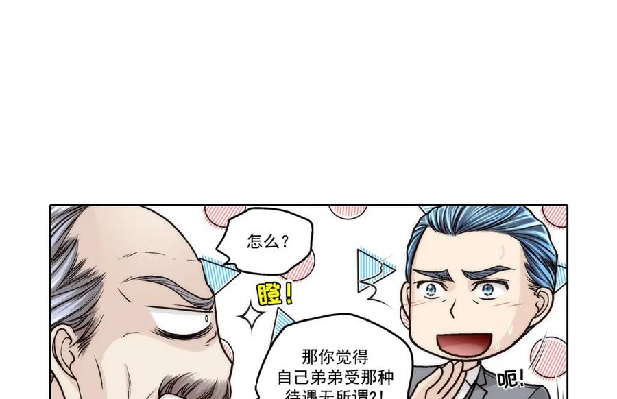 《这个经纪人很可疑》第171话 第12页