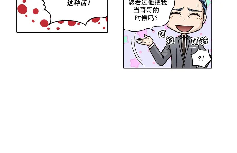 《这个经纪人很可疑》第171话 第20页