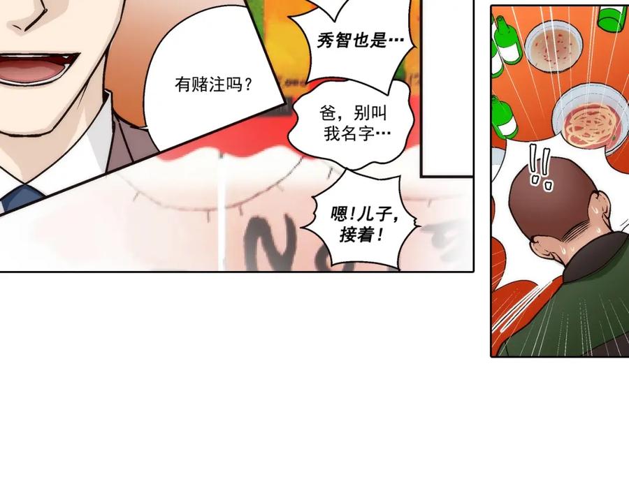 《这个经纪人很可疑》第172话 第24页