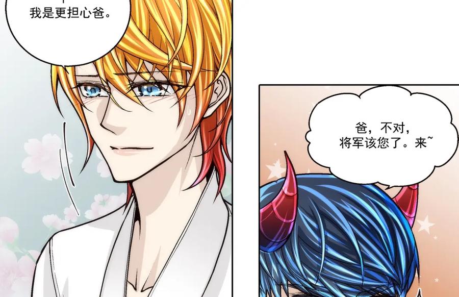 《这个经纪人很可疑》第172话 第29页