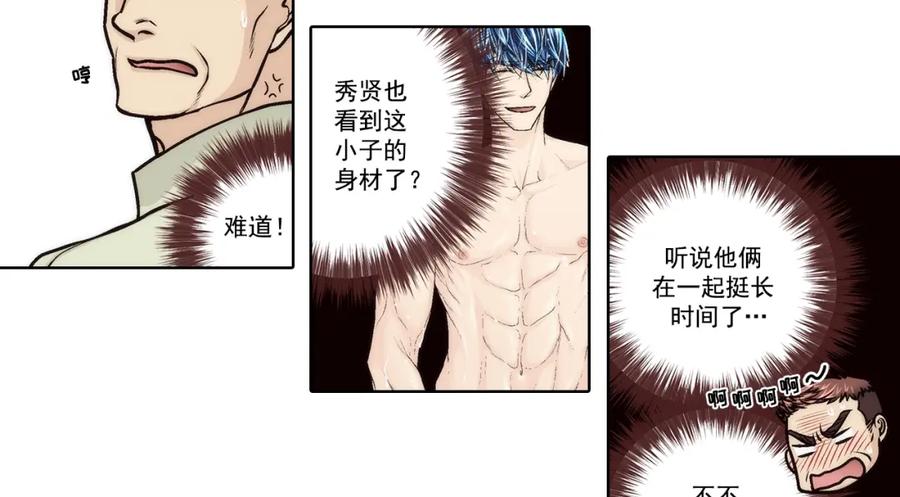 《这个经纪人很可疑》第173话 第16页
