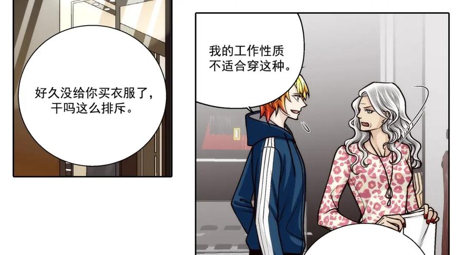 《这个经纪人很可疑》第173话 第4页