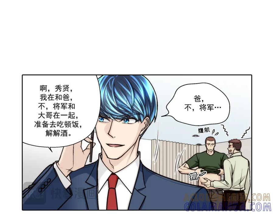 《这个经纪人很可疑》第173话 第9页