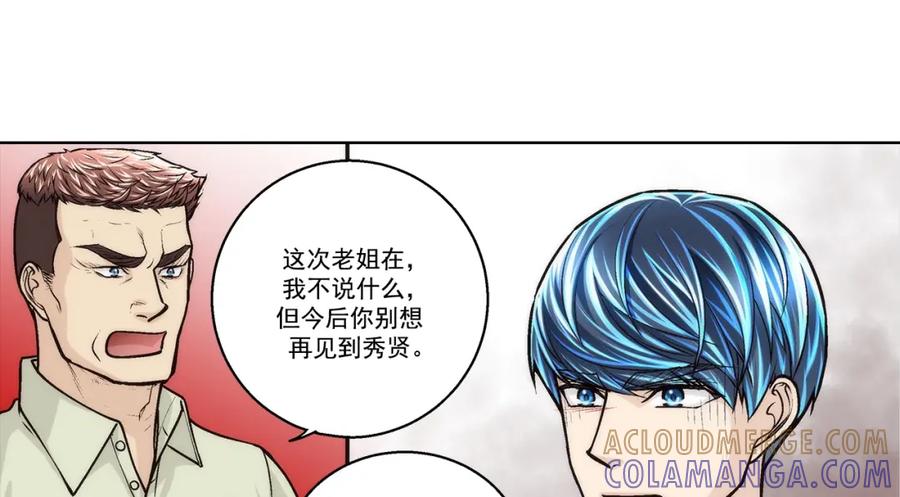 《这个经纪人很可疑》第173话 第37页