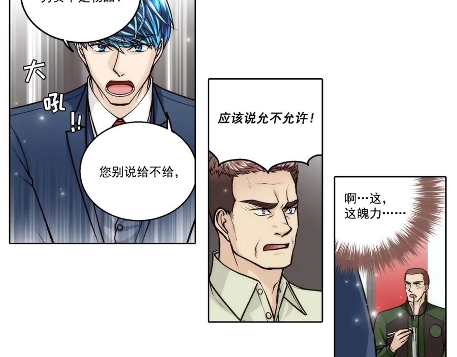 《这个经纪人很可疑》第174话 第14页
