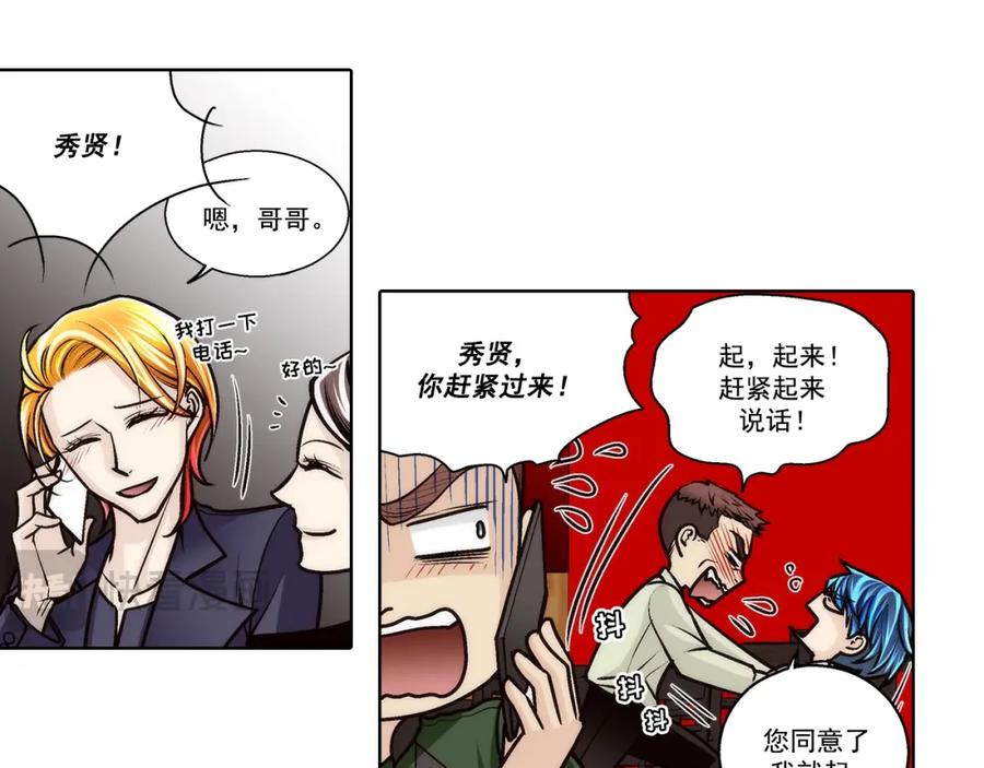 《这个经纪人很可疑》第174话 第29页