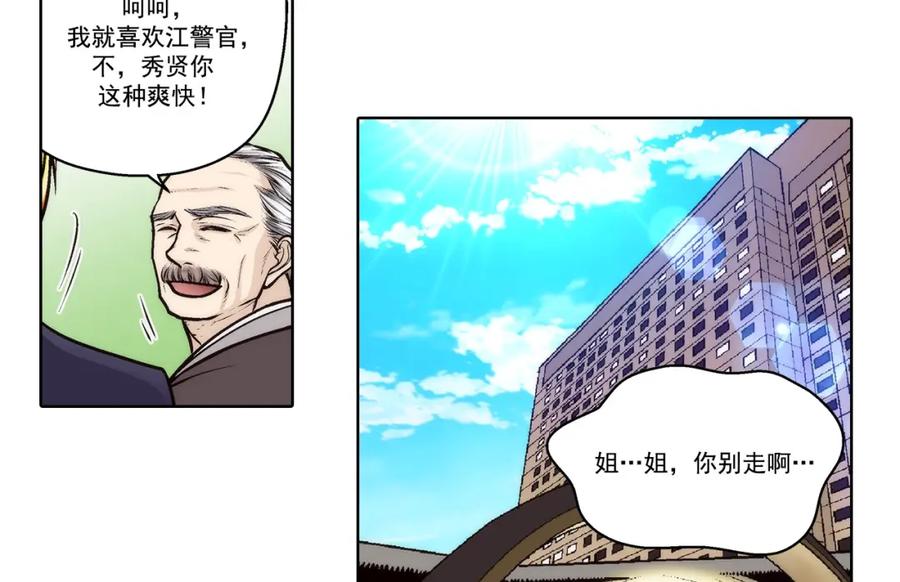 《这个经纪人很可疑》第176话 第12页