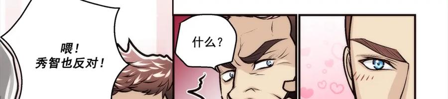 《这个经纪人很可疑》第176话 第30页