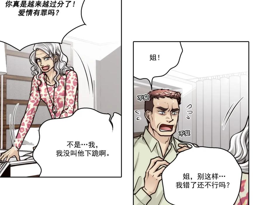 《这个经纪人很可疑》第176话 第14页