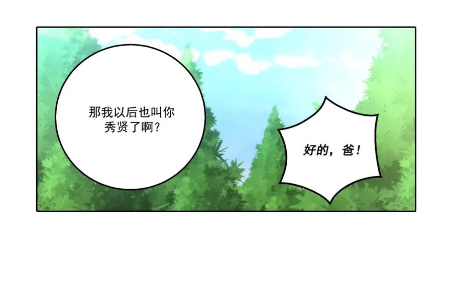《这个经纪人很可疑》第176话 第8页