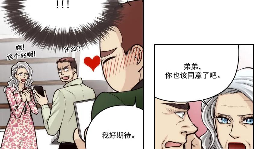 《这个经纪人很可疑》第176话 第35页