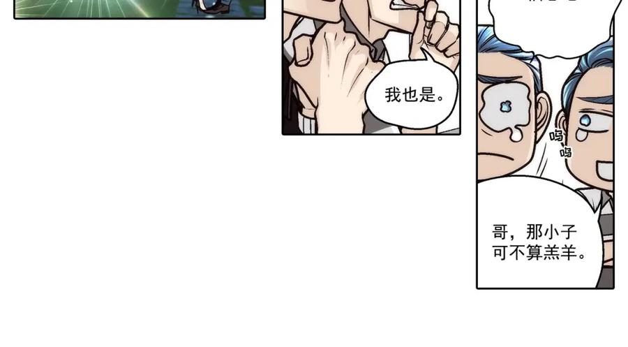 《这个经纪人很可疑》第177话 第12页