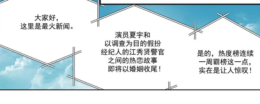 《这个经纪人很可疑》第177话 第15页