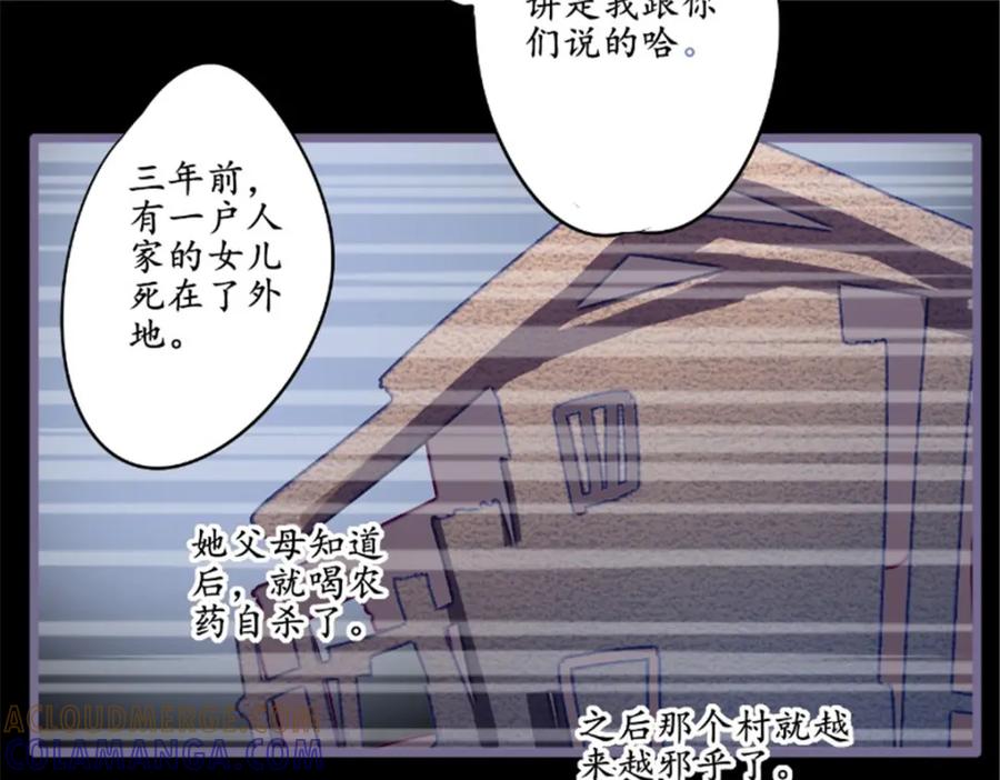 《我的绝色女鬼大人》第18话 九字真言 第70页
