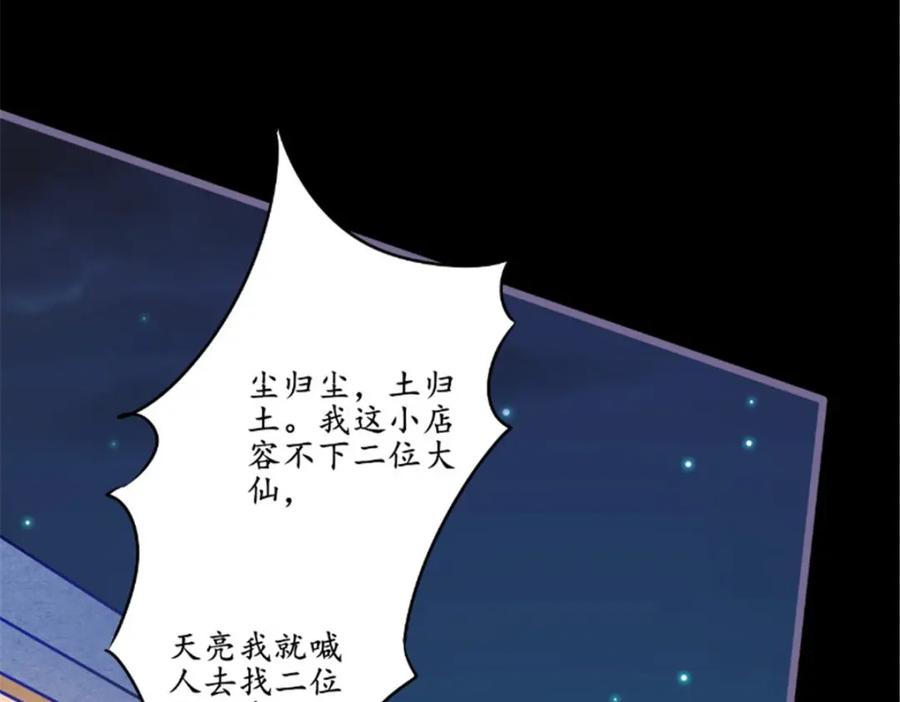 《我的绝色女鬼大人》第18话 九字真言 第56页