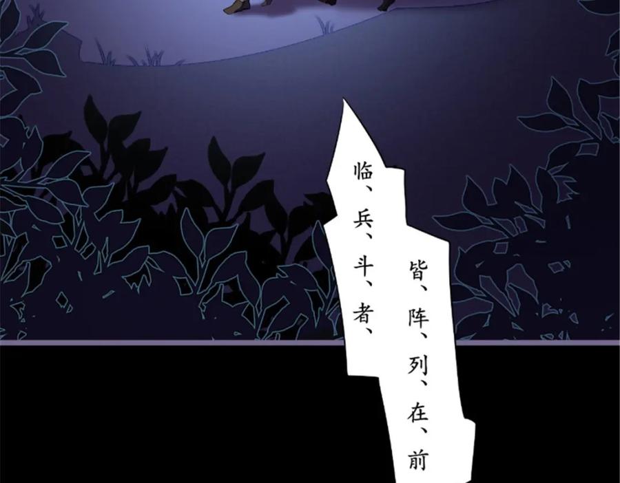 《我的绝色女鬼大人》第18话 九字真言 第38页