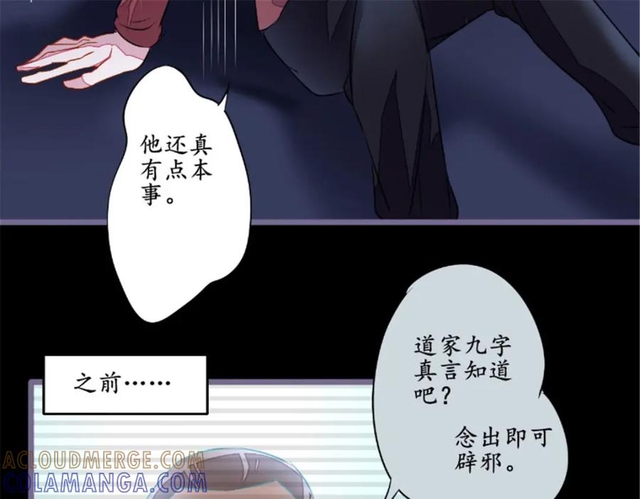 《我的绝色女鬼大人》第18话 九字真言 第31页
