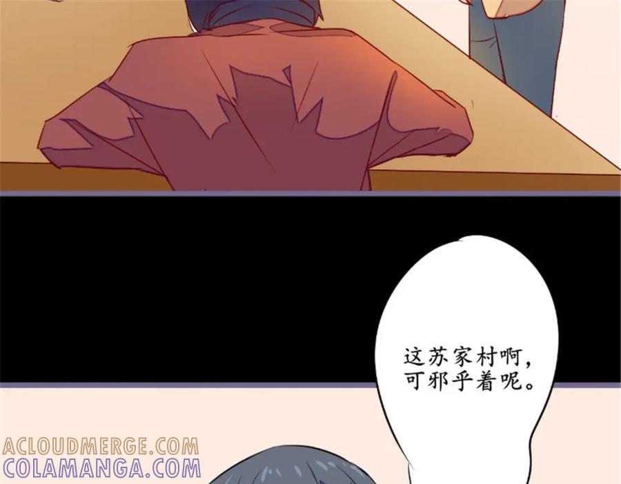 《我的绝色女鬼大人》第18话 九字真言 第67页