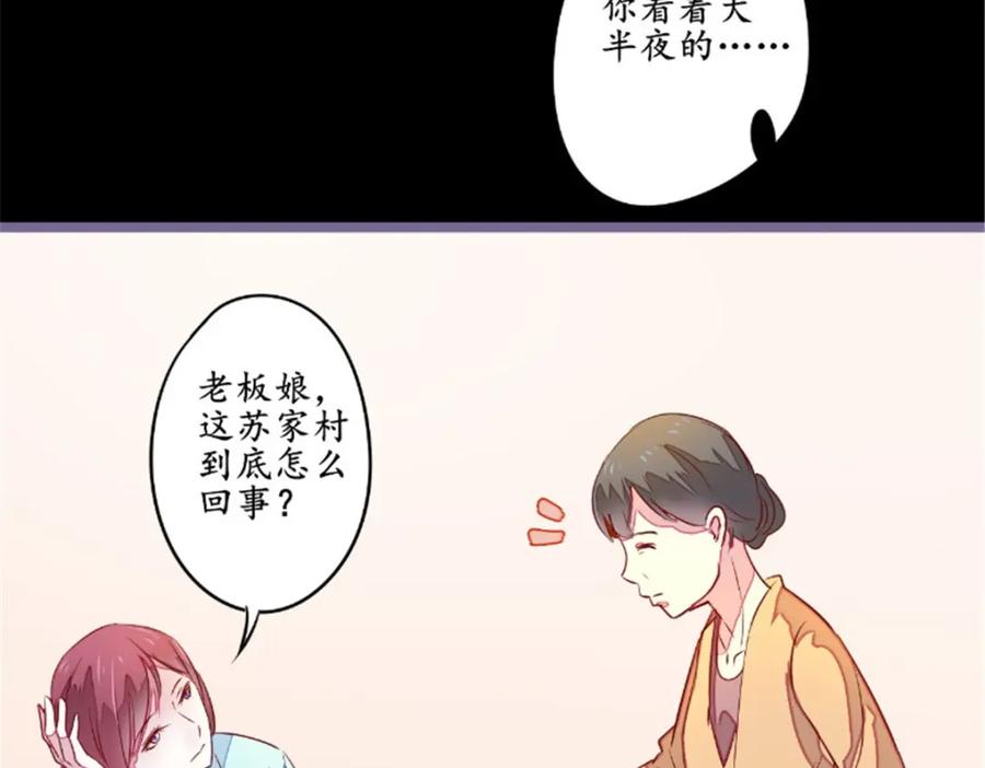 《我的绝色女鬼大人》第18话 九字真言 第65页