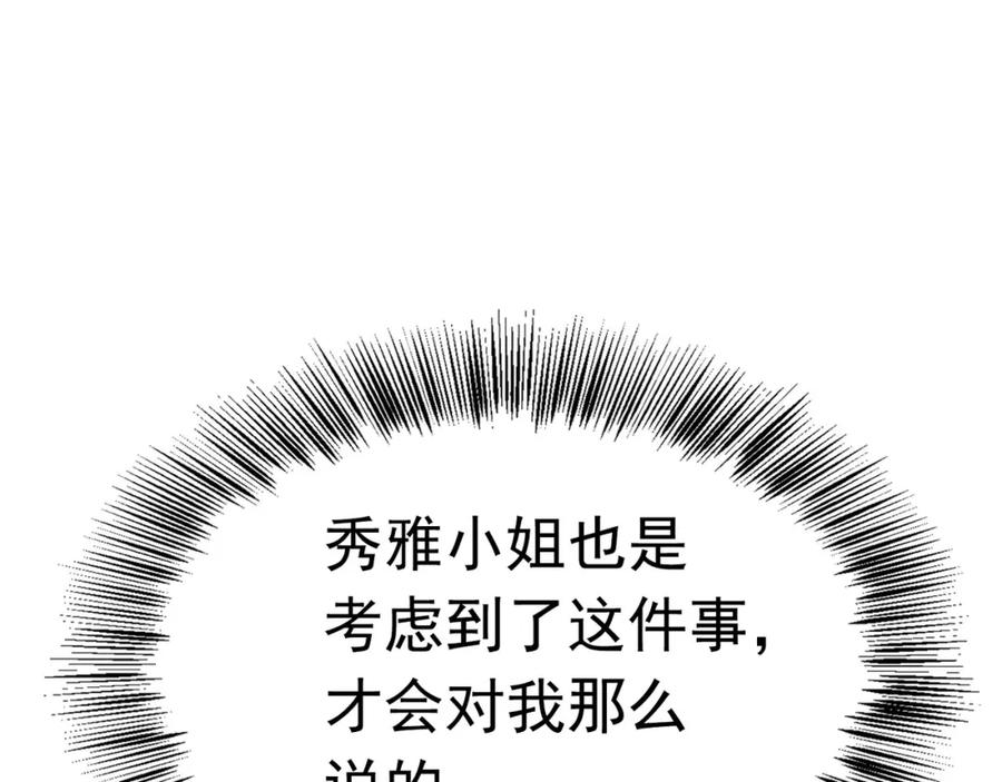 《画季物语》第18话 第86页