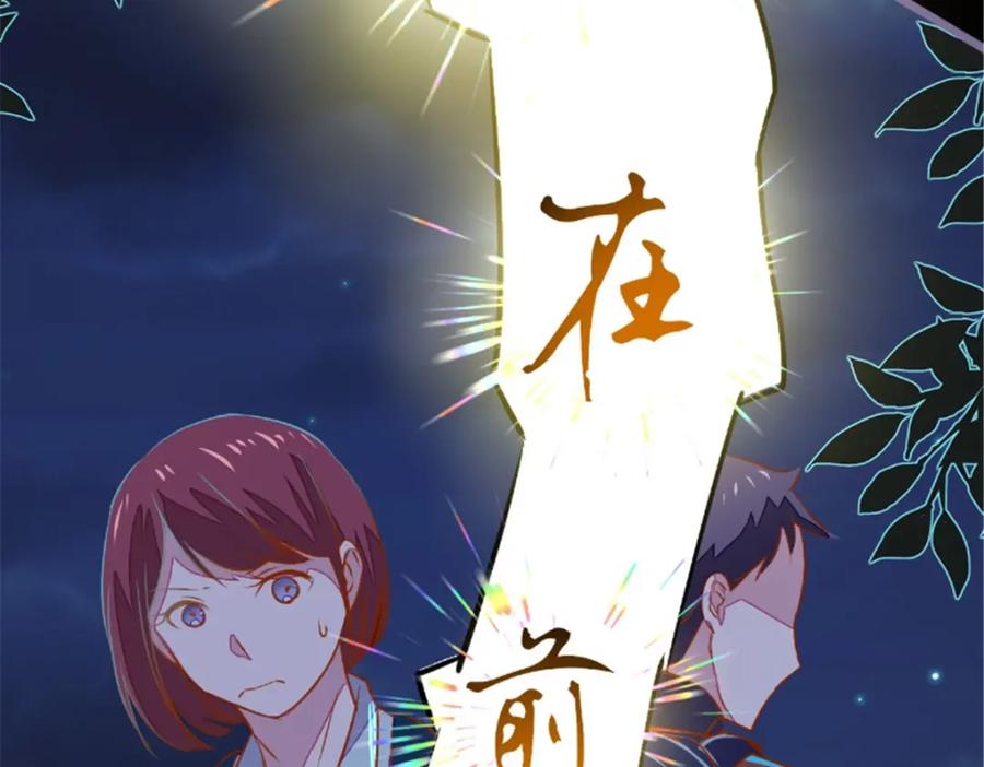 《我的绝色女鬼大人》第18话 九字真言 第23页