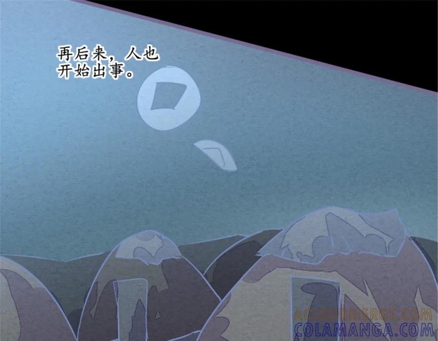 《我的绝色女鬼大人》第18话 九字真言 第73页