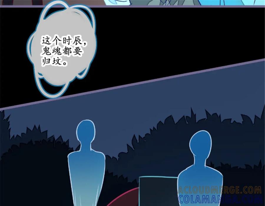 《我的绝色女鬼大人》第19话 衣冠冢 第52页