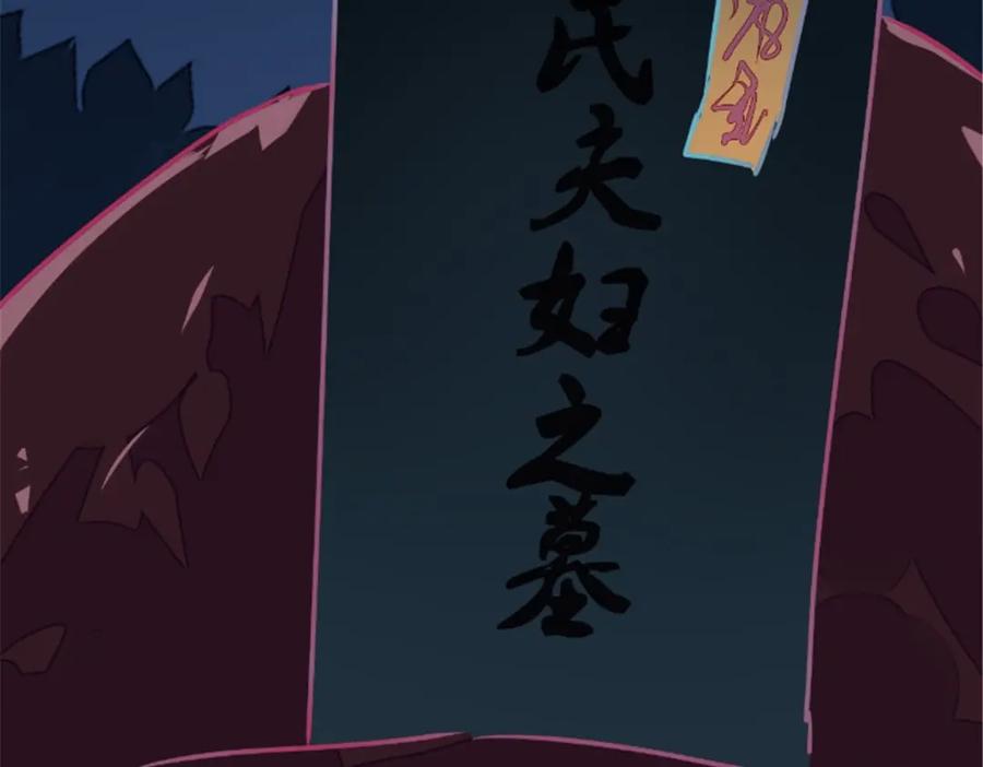 《我的绝色女鬼大人》第19话 衣冠冢 第56页