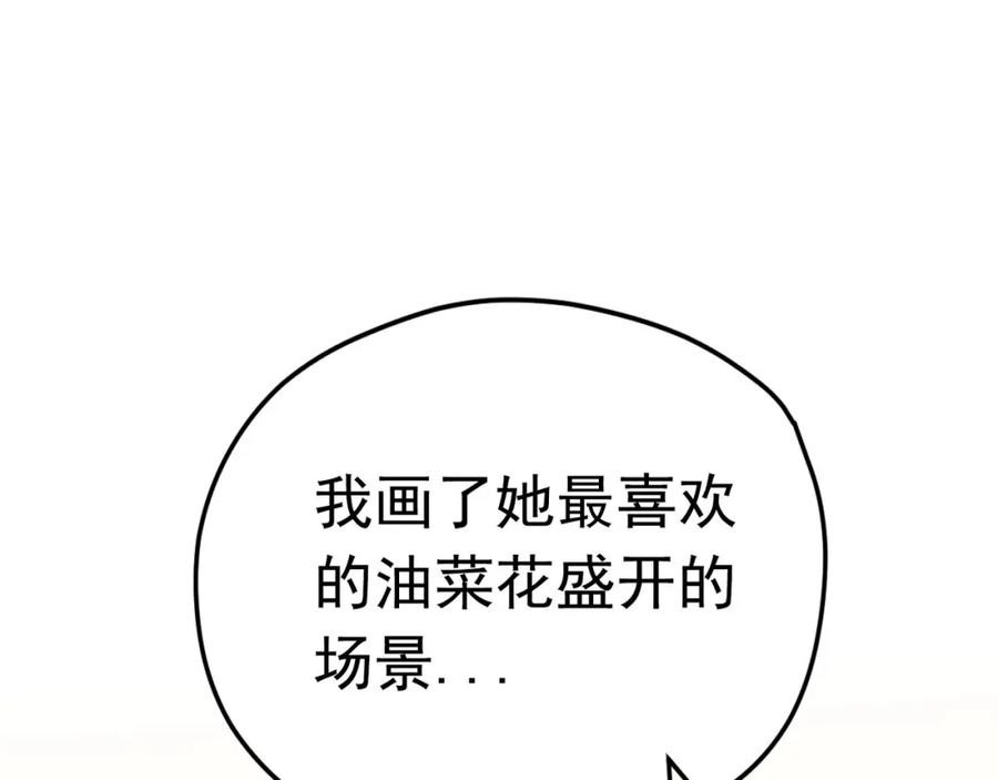 《画季物语》第19话 第143页