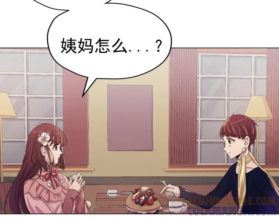 《画季物语》第19话 第77页