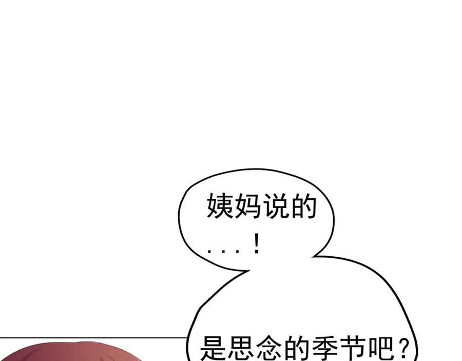 《画季物语》第19话 第146页