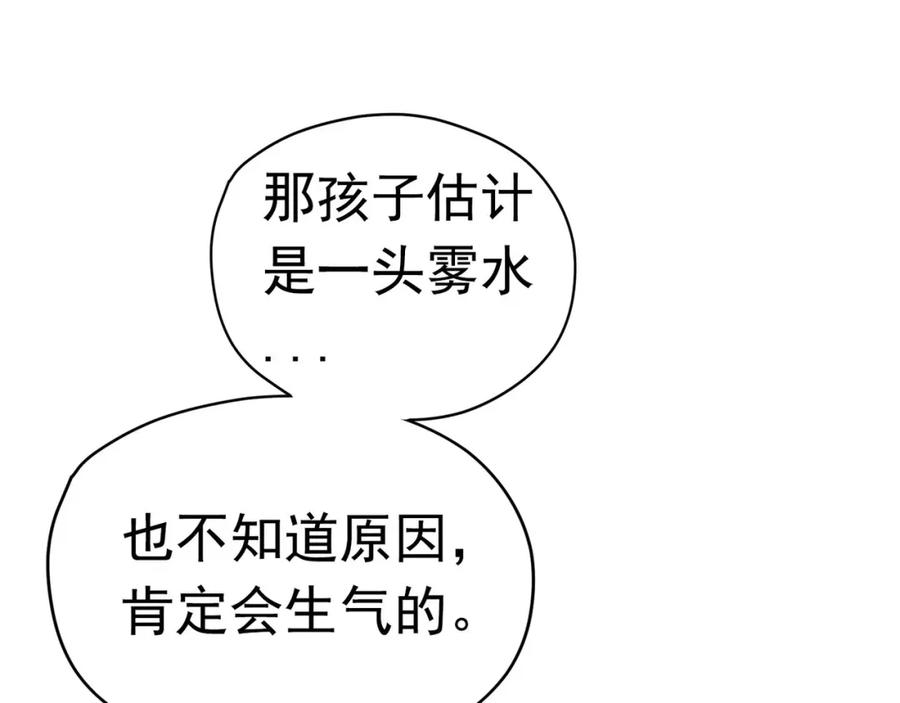 《画季物语》第19话 第86页