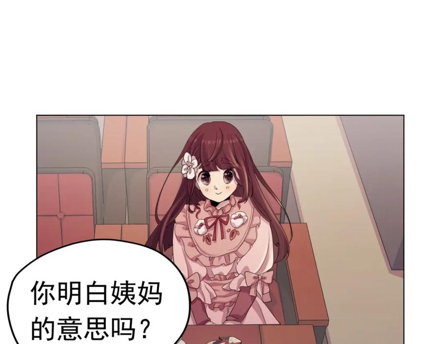 《画季物语》第19话 第110页