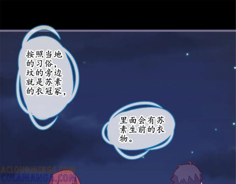 《我的绝色女鬼大人》第19话 衣冠冢 第58页