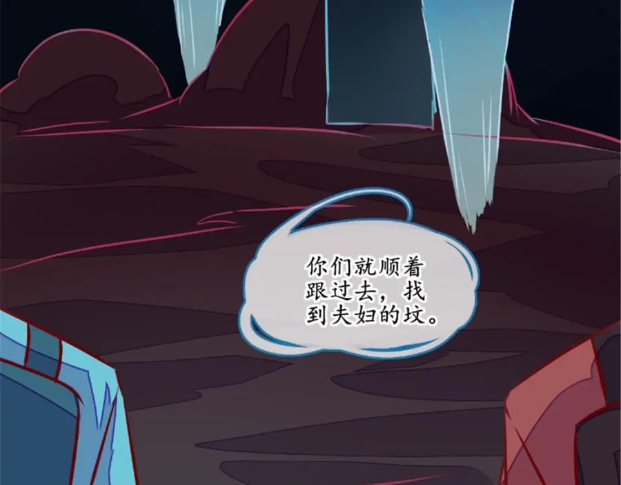 《我的绝色女鬼大人》第19话 衣冠冢 第53页