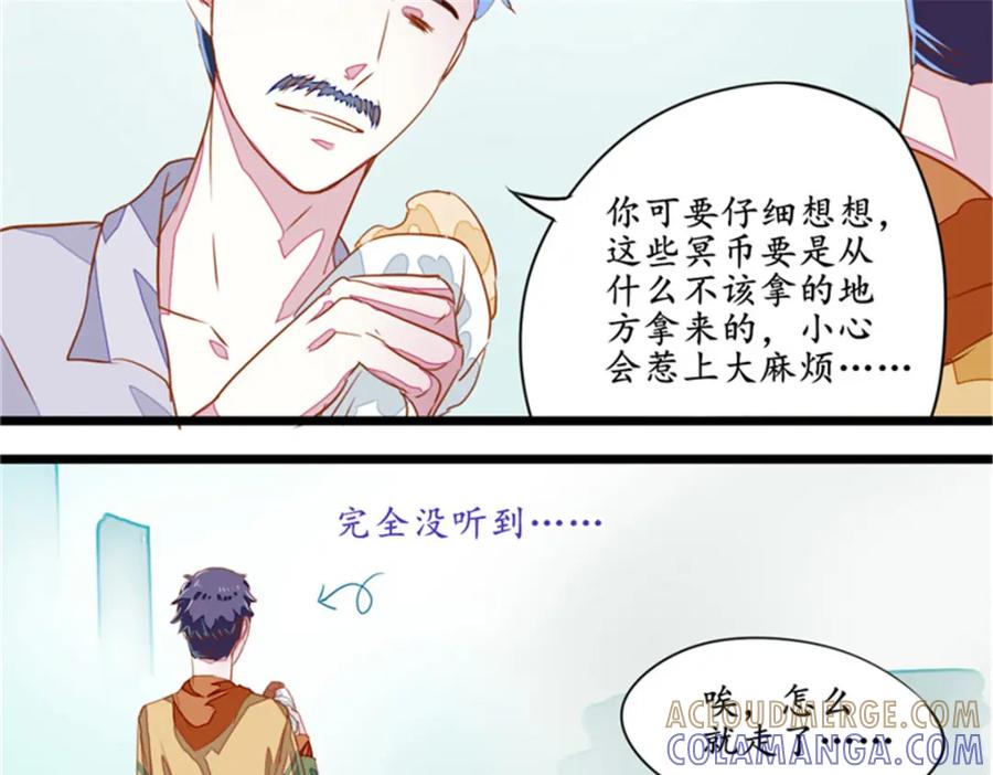 《我的绝色女鬼大人》第2话 冥币 第37页