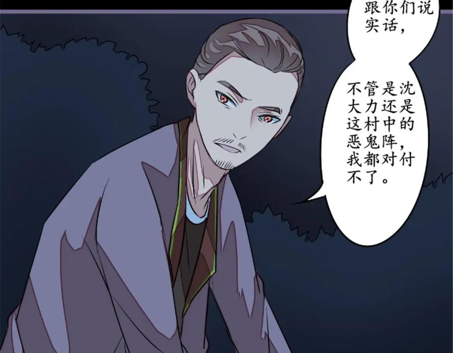 《我的绝色女鬼大人》第20话 镯子 第47页