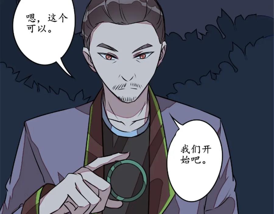 《我的绝色女鬼大人》第20话 镯子 第44页