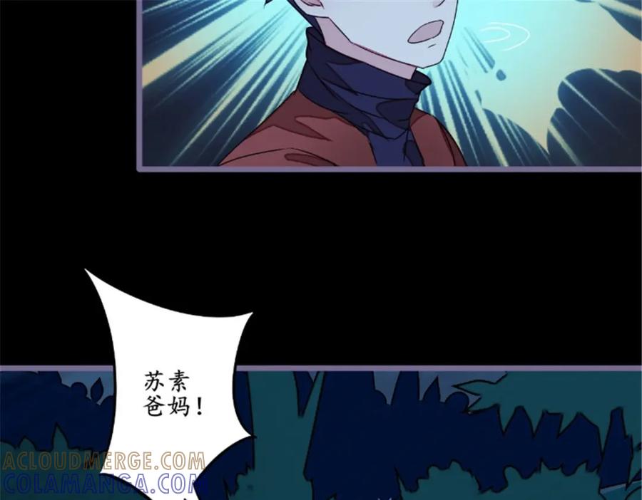 《我的绝色女鬼大人》第21话 抢夺苏素 第52页