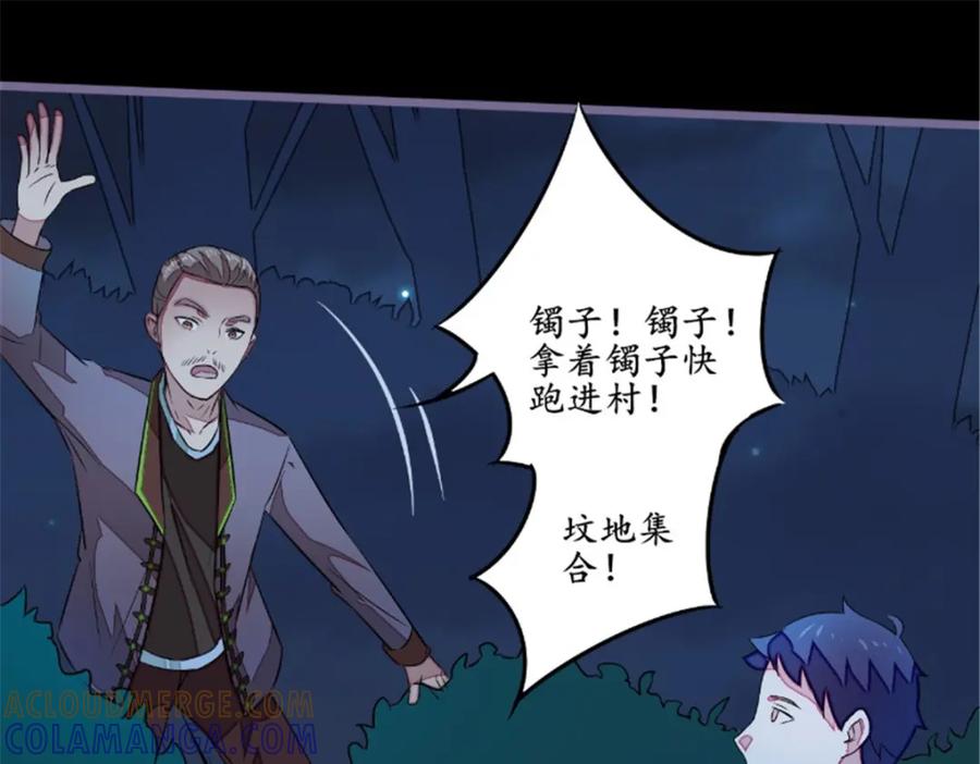 《我的绝色女鬼大人》第21话 抢夺苏素 第43页
