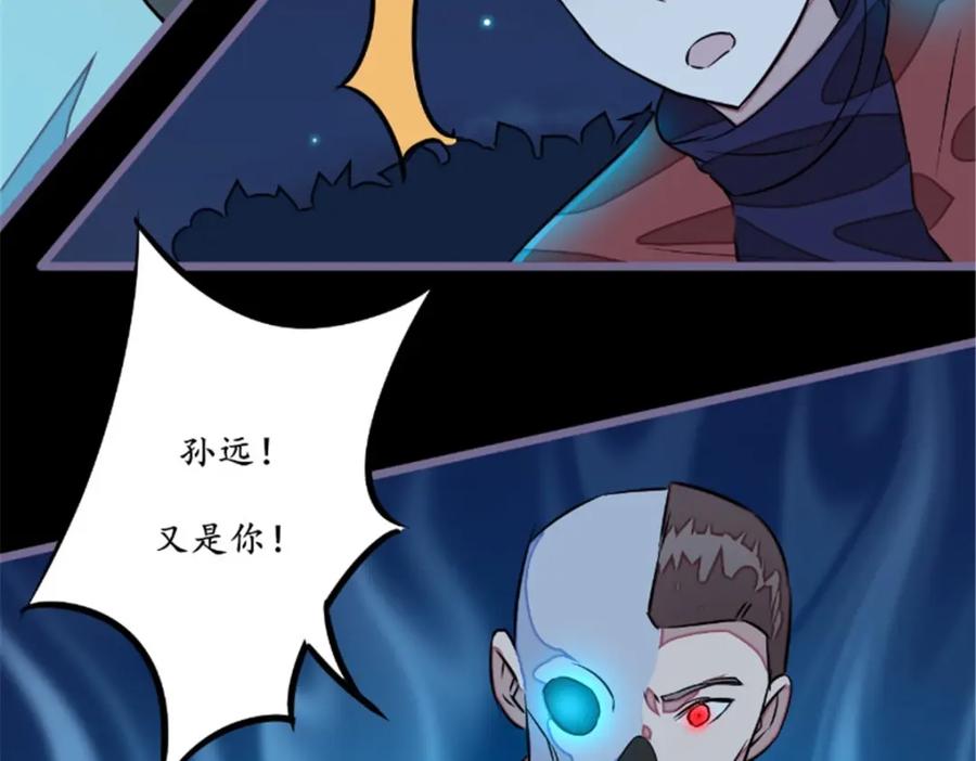 《我的绝色女鬼大人》第21话 抢夺苏素 第29页