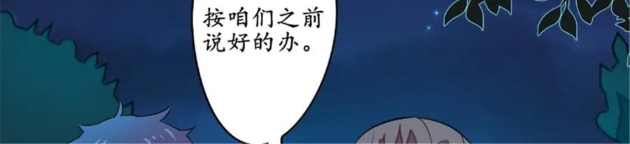 《我的绝色女鬼大人》第21话 抢夺苏素 第12页