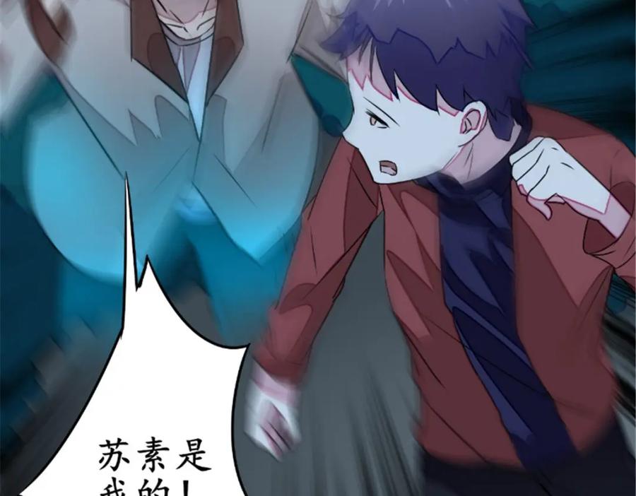 《我的绝色女鬼大人》第21话 抢夺苏素 第59页