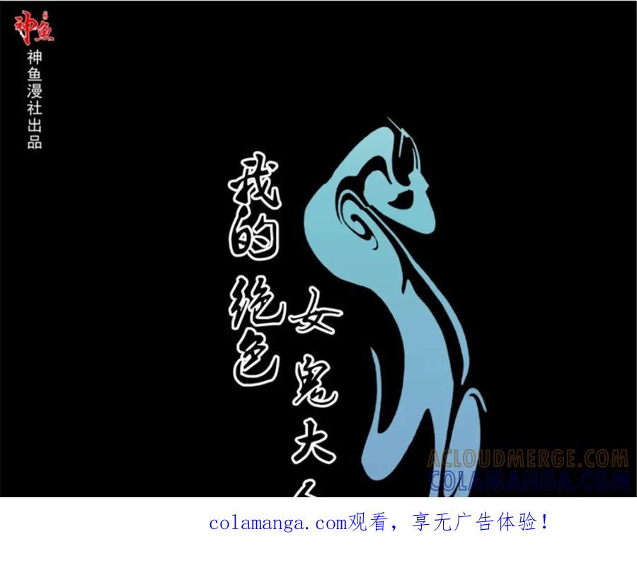 《我的绝色女鬼大人》第21话 抢夺苏素 第1页