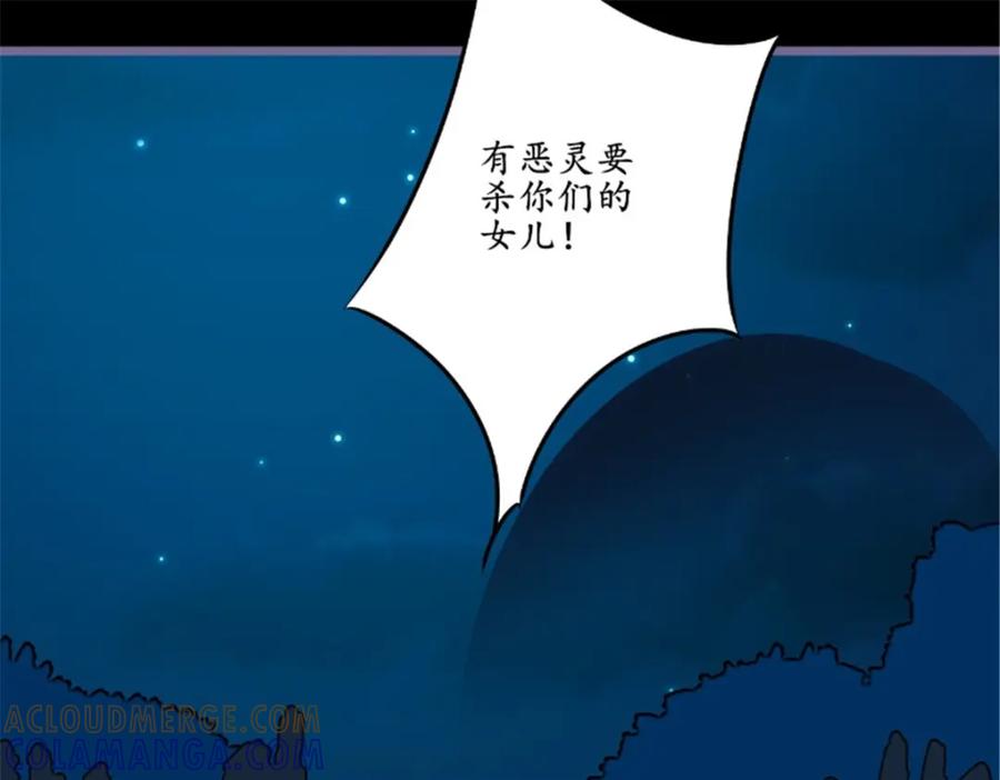 《我的绝色女鬼大人》第21话 抢夺苏素 第55页
