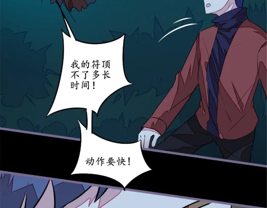 《我的绝色女鬼大人》第21话 抢夺苏素 第44页