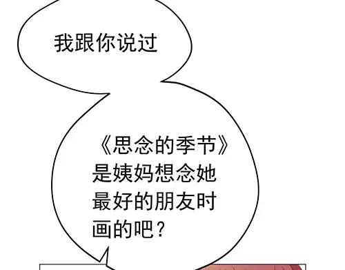 《画季物语》第21话 第76页