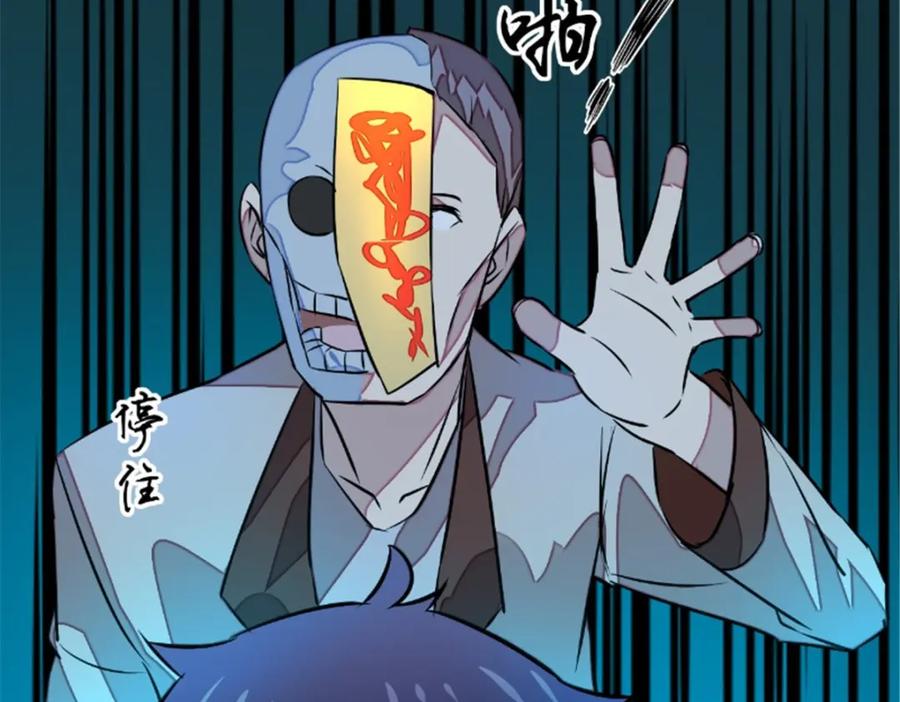 《我的绝色女鬼大人》第21话 抢夺苏素 第41页