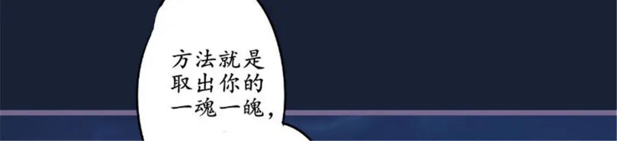 《我的绝色女鬼大人》第22话 缺少一魂一魄 第36页
