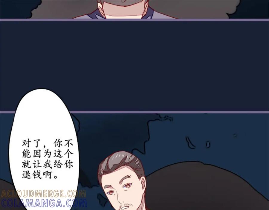 《我的绝色女鬼大人》第22话 缺少一魂一魄 第46页